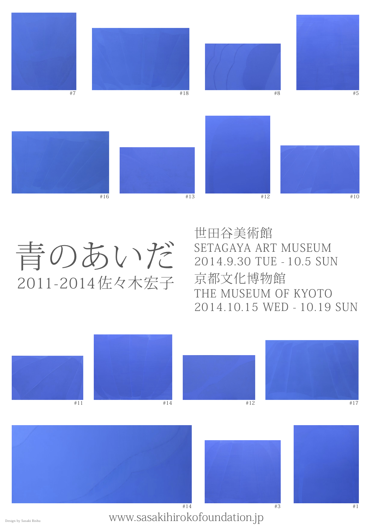 青のあいだ 佐々木宏子 2011-2014 A4リーフレット1ページ目