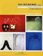 2003 現代造形専修 Contemporary Art and Design Couse Corse2003

