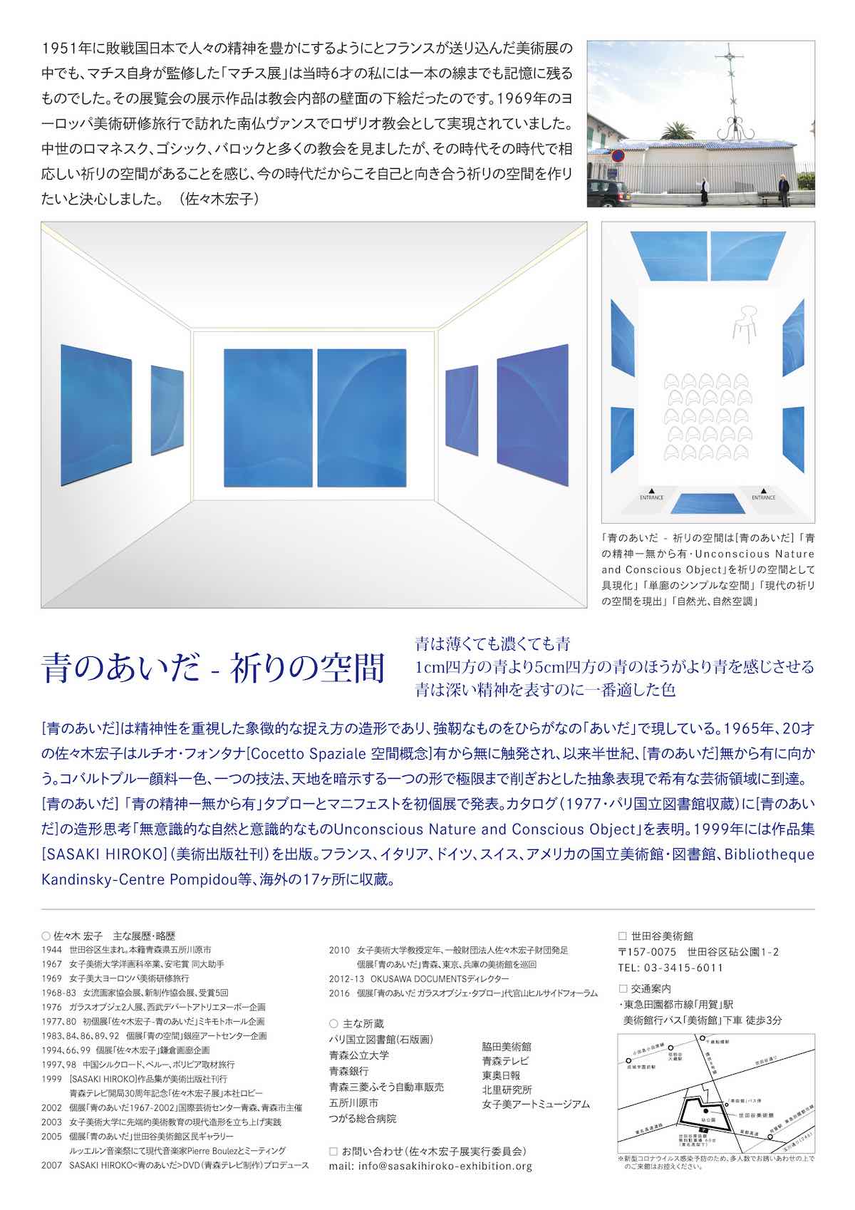青のあいだ─祈りの空間 展 チラシ裏