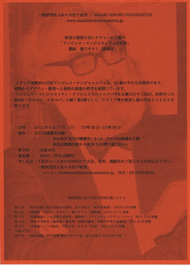 佐々木宏子財団主催レクチャー第6回案内