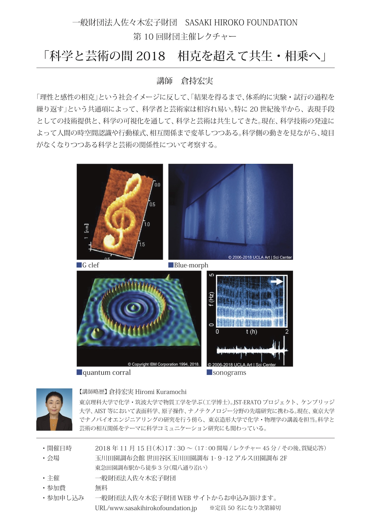 佐々木宏子財団主催レクチャー第10回案内