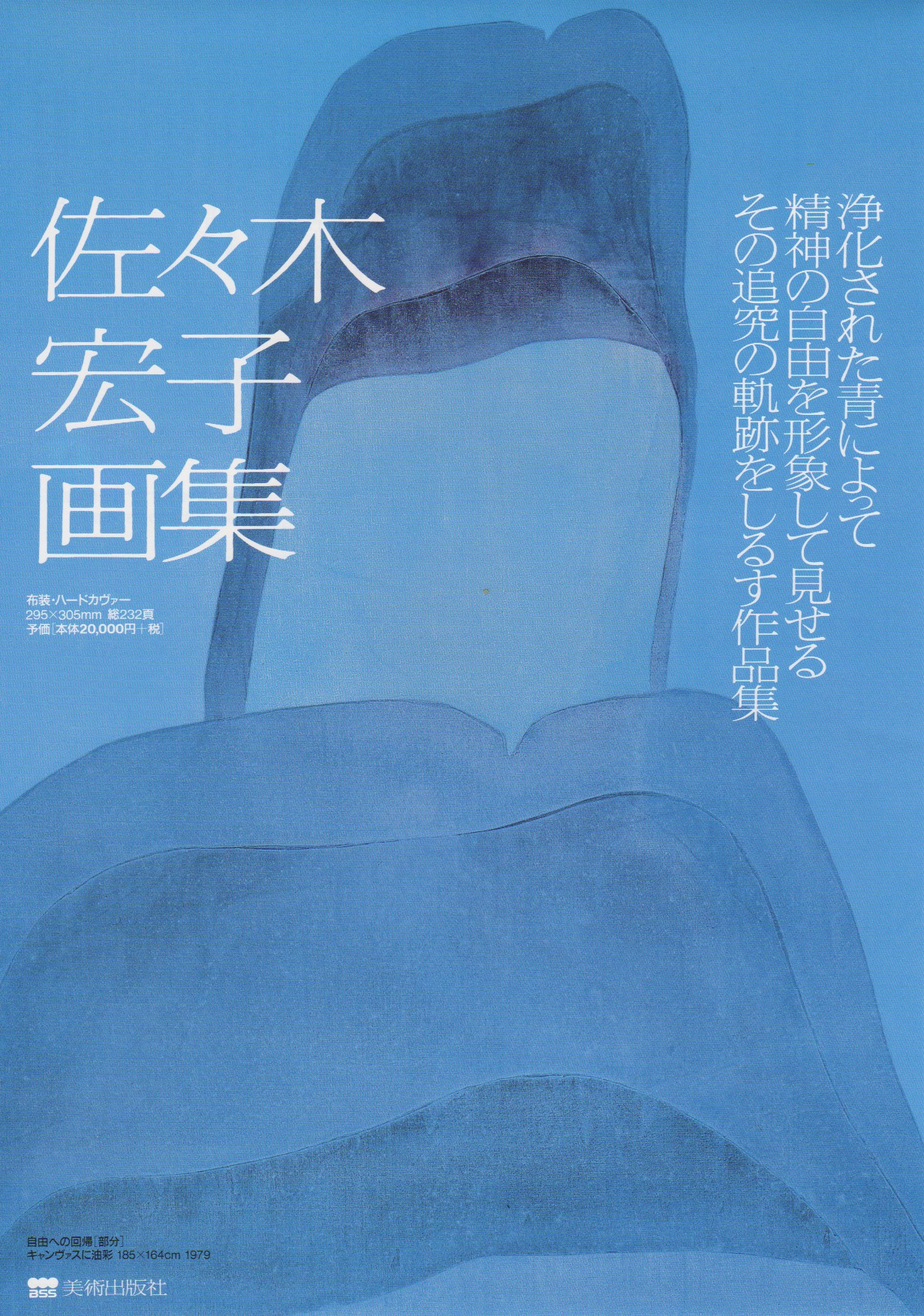 青のあいだ 佐々木宏子 2011-2014 ポスター