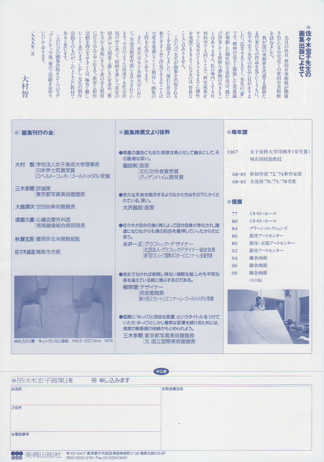 青のあいだ 佐々木宏子 2011-2014 ポスター